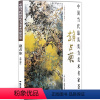 [正版]花鸟画 中国当代实力美术名家荟萃赵占东 写意花鸟画 丛林之舞 荷风赋 国画绘画美术书籍 工艺美术