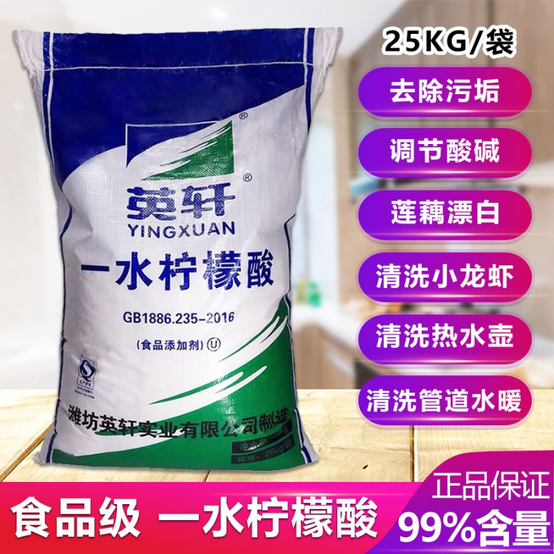 柠檬酸食用食品级除垢剂 电水壶太阳能清洗水管除锈 热水器免拆洗