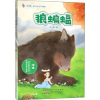 全新正版狼蝙蝠9787570704132安徽少年儿童出版社