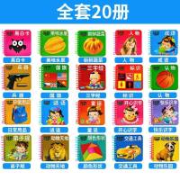 。小孩书本 儿童 早教育用品认字卡片基础识字幼儿园3-6岁大 P57-宝贝早教翻翻书全20册礼