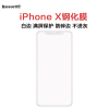 倍思(Baseus)iPhone Xs/X手机膜软边3D钢化玻璃膜全屏iphone Xs/X苹果Xs/X高清手机贴膜 白