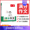 初中英语满分作文 初中通用 [正版]2024初中满分作文100篇赠初中作文分类素材高分范文精选初一初二初三作文速用模板七