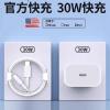 30w快充充电器头适用苹果16iphone数据线正品13插头手机专用高速15promaxPD套装PDmax闪充mini快