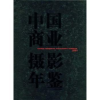 诺森中国商业摄影年鉴:2001吕辰主编9787533015701山东美术出版社