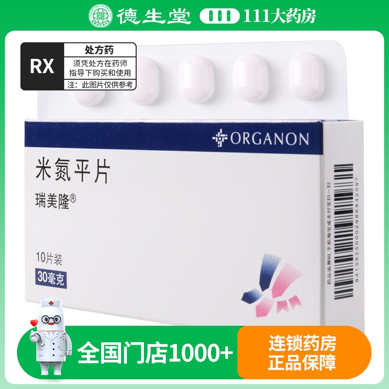 瑞美隆 米氮平片 30mg*10片/盒