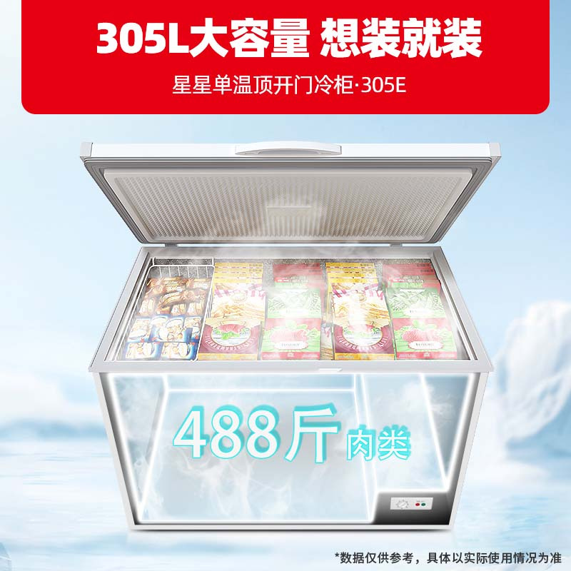 星星(XINGX) BD/BC-305E 305升 商用大柜 顶开门 冷藏冷冻转换柜 强效压缩机 卧式冷柜