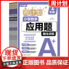2025新版华理社周计划小学数学应用题计算题强化训练小学一年级二年级三年级四年级五年级六年级上下册全国通用同步专项练习册