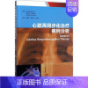 [正版]心脏再同步化治疗病例分析 余卓文;孙静平,杨兴生,余卓文 主译 内科医生临床治疗研究图书 医学类学习专业书籍 人