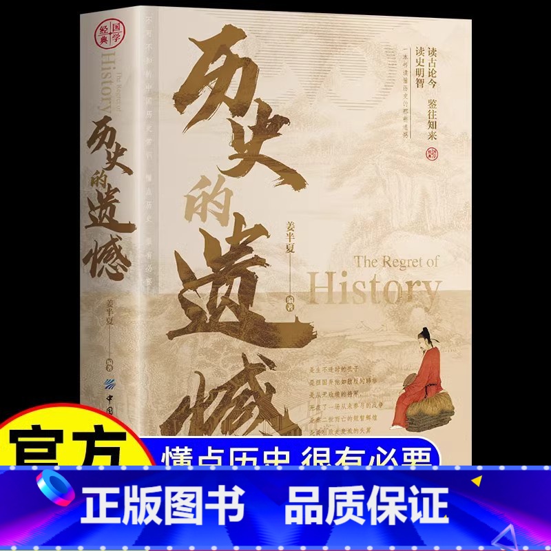 [全5册]历史的遗憾+中国文化与自然遗产+人类神秘现象+世界文化常识+世界上下五千年 [正版]历史的遗憾书姜半夏著青少年