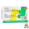比特力 盐酸西替利嗪片 10mg*12片季节性鼻炎常年性过敏性鼻炎过敏性结膜炎