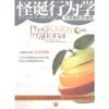 怪诞行为学:可预测的非理性 升级版 艾瑞里 人人经济学 默认