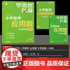 正版书籍学而思秘籍·小学数学应用题专项突破教程+练习(二年级)(2024)视频课程解题技巧小学数学