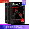 3让法医哭泣的二次鉴定 [正版] 上野正彦作品集 法医之神1-4:死者的呐喊 尸体在撒谎 让法医哭泣的二次鉴定 法医的告