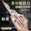 德国剪刀厨房专用不锈钢家用多功能强力鸡骨剪食物用大剪子X8169