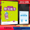 英语 八年级上 [正版]2023秋 通城学典默写能手八年级英语上册译林版YL版 初二8年级英语上苏教版初中同步辅导资料练