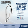KOHLER科勒厨房龙头下抽拉式水槽双出水防溅洗菜池伸缩冷热水龙头K-24337T