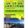 中国东部山东江苏安徽上海浙江江西福建高速公路及城乡道路地图册