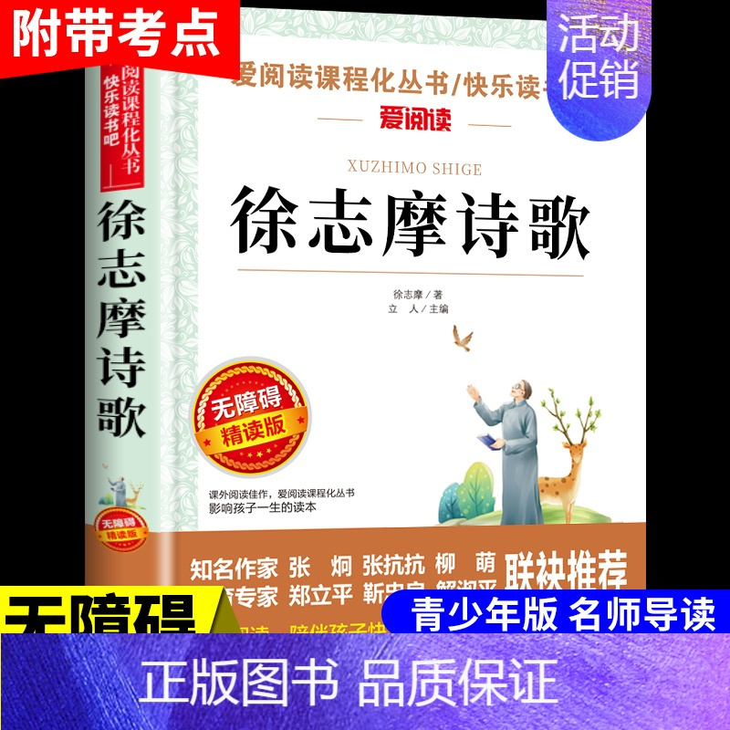 徐志摩诗歌 [正版]繁星春水 冰心四年级下册阅读课外书必读的小学生现代诗儿童文学全集诗歌现代诗集大全散文读本散文集精选小