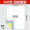 针式电脑打印纸一联二联三联四联五联241电脑打印纸出库单入库单
