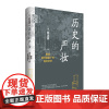 []正版新书 中华学术有道 历史的严妆 解读道学阴影下的南宋史学 蔡涵墨著 精装 中华书局