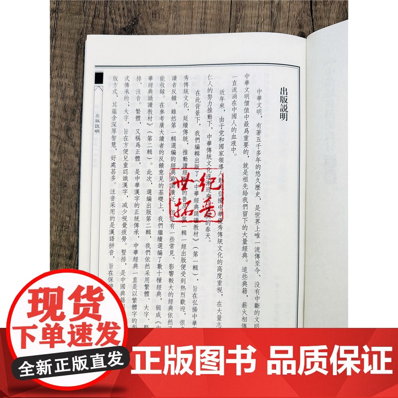 正版 六祖坛经 中华经典诵读教材第二辑 团结出版社163页大字拼音高清大图