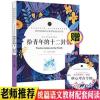 给青年的十二封信【赠考点】 八年级名人传苏菲的世界给青年的十二封信平凡的世界初二课外书