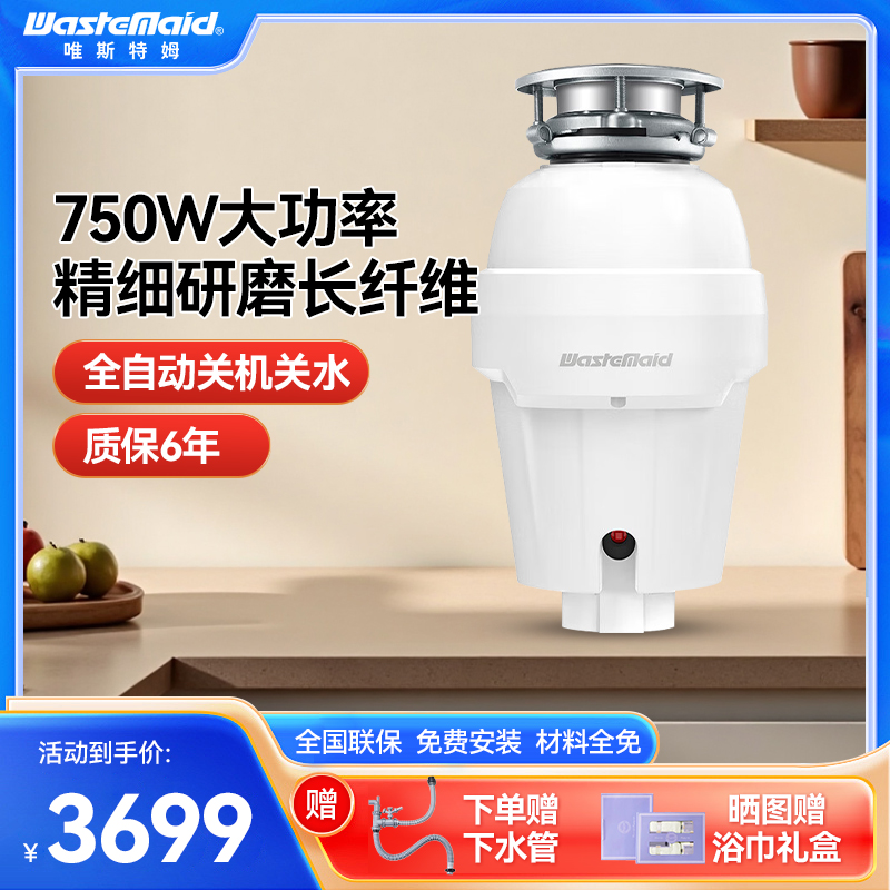 [25年新款,可处理长纤维]唯斯特姆 垃圾处理器W750plus 新一代研磨技术自动进水智能关机水电双控款厨房厨余粉碎机