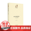 标准化理论研究:基于认知科学