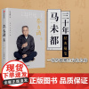 茶当酒集 马未都 著 马未都三十年经典随笔经典作品 收藏之乐 感受中华文化之美 中信出版社图书 正版书籍