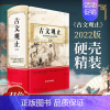 [正版] 古文观止 第2版 邓英树等 文学中国古典小说诗词 文学理论文学评论与研究书籍四川辞书出版社