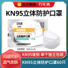 LSPG 万年青制药一次性口罩KN95 口罩60只(独立包装1包1只)立体防护不含呼吸阀