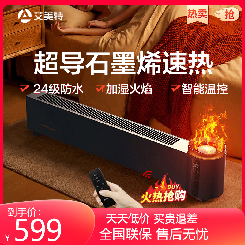 艾美特(AIRMATE) 踢脚线取暖器石墨烯全屋电暖器壁炉遥控暖炉 5D篝火仿真火焰加湿款AIR5PRO 灰棕色