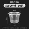 一次性餐盒圆形长方形PP饭盒批发加厚透明塑料耐高温外卖打包盒子 500ml圆注塑50套