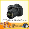 尼康D7500套机(18-140mm)VR防抖变焦镜 D7500 18-140系列中高级专业数码旅游高清新手摄影单反套机