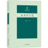 诺森叔本华文选李瑜青9787567145610上海大学出版社有限公司