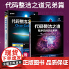 代码整洁之道/程序员的职业素养 Clean Code Java语言版 编程自学教程书籍计算机语言程序设计书籍编程开发