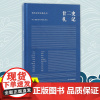 廿二史札记 清代史学经典丛书 赵翼撰 曹光甫校点 清人史学笔记史记汉书三国志新旧唐书宋史明史 凤凰出版社店 新华正版书籍