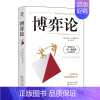 [正版]博弈论 约翰冯诺依曼 著 博弈论与经济行为财经类经济学基础书籍 博弈理论基础入门高级思维和生存策略智力与谋略 纳