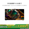 华为智慧屏 V5 85英寸 灵犀指向遥控 Super MiniLED 鸿鹄画质 4K超高清护眼电视 85英寸巨幕影院