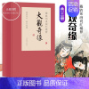 [正版] 戴敦邦画说红楼梦 大观奇缘 戴敦邦先生新绘 诗词歌赋 戴敦邦画说中国古典小说名著 上海辞书出版社
