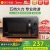 美的(Midea)微波炉家用小型20L速热易操作面板700W大功率可定时便捷旋钮 [M20C]