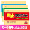 [全套3册]语文+数学+英语 六年级上 [正版]2022版期末冲刺100分六年级上册人教版小学6六年级上册试卷测试卷全套
