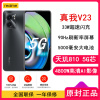 [全新]realme 真我V23 12GB+256GB 黑色 33W超速闪充 天玑810芯5000毫安电池 游戏手机