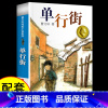 [正版]书店单行街/曹文轩纯美小说系列青铜葵花根鸟狗牙雨10-12周岁四五年级小学生寒暑假课外阅读书江苏凤凰少年儿童出