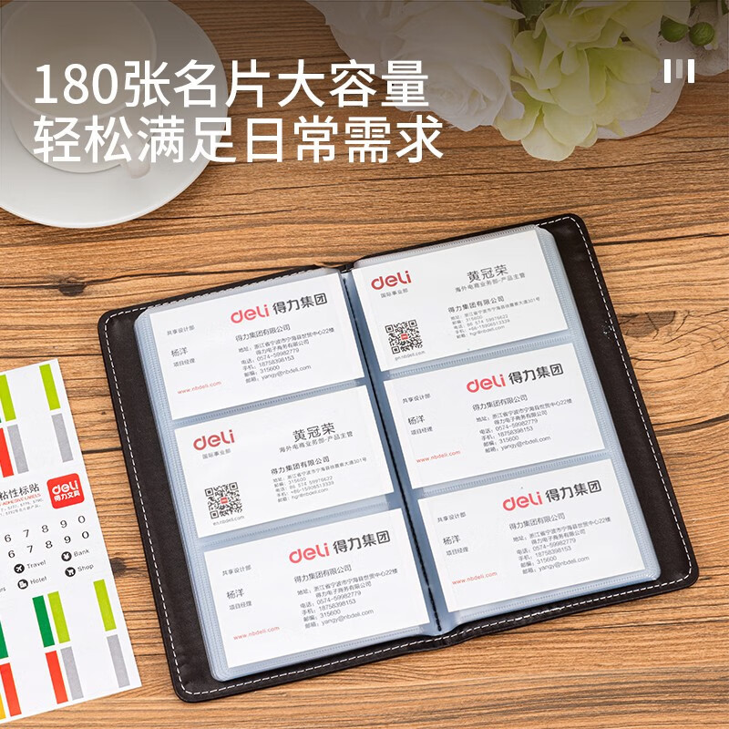 得力5792名片册黑色180张摊开式 包收集册男女士高档大容量皮质商务夹多卡位名片收纳册桌面立式