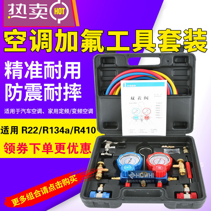 汐岩空调加氟表 雪种压力表冷媒双表阀家用维修工具R12 22 R134A R410 油表双表架+塑盒高清大图