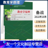 [友一个]自学考试教材 00469教育学专业专升本书籍 0469教育学原理魏曼华辽大版 2022年大专升本科专科套本成