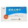 长恒 麻杏止咳片 0.26g*24片 急慢性支气管炎咳嗽咳喘喘息止咳
