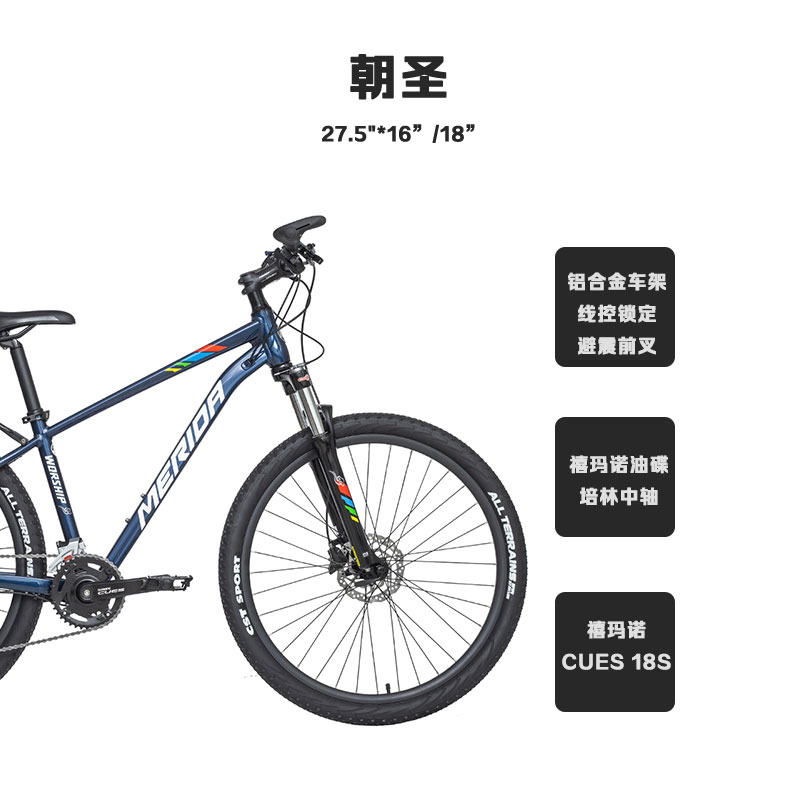 MERIDA美利达 朝圣 长途旅行车 27.5“*16”/18”自行车