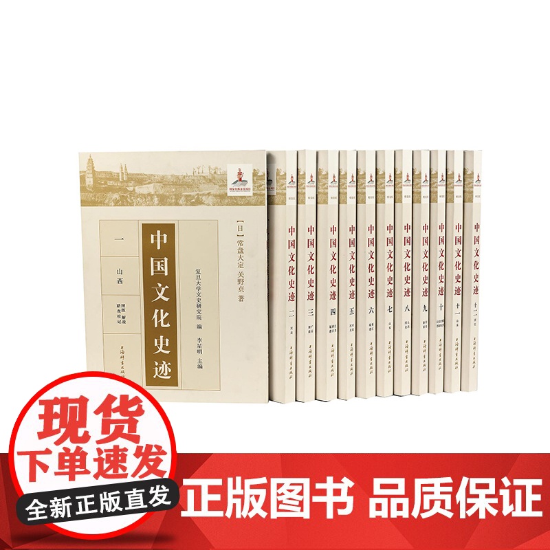 中国文化史迹(精装版)